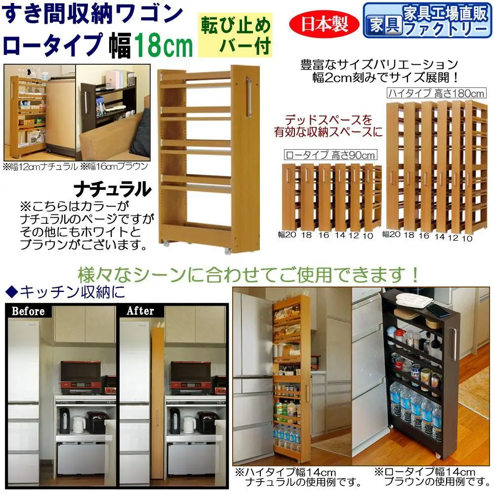 【ナチュラル × 幅 18cm】すき間収納ワゴン ロータイプ 転び止めバー付き