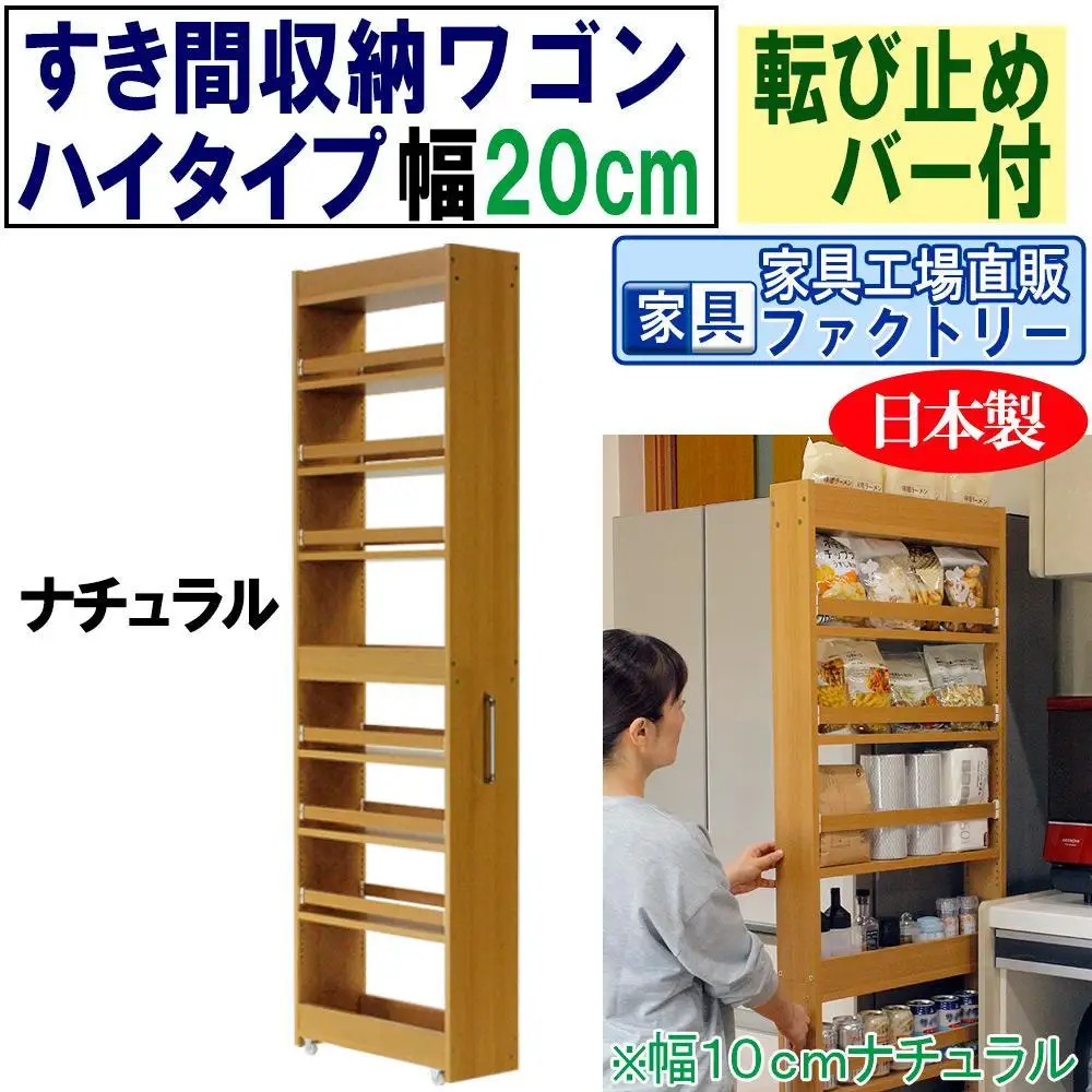 【ナチュラル × 幅 20cm】すき間収納ワゴン ハイタイプ 転び止めバー付き