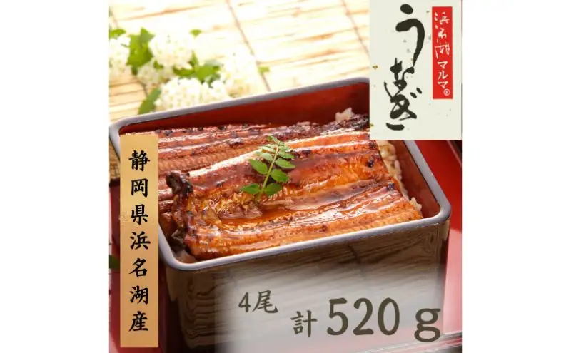 うなぎ 蒲焼 4本セット 合計520g 冷凍 うなぎ