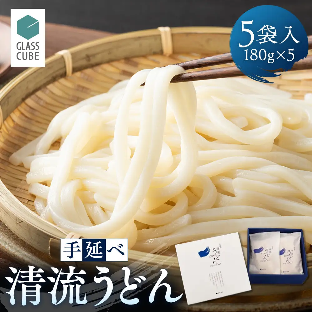 手延べ清流うどん（5袋入り）