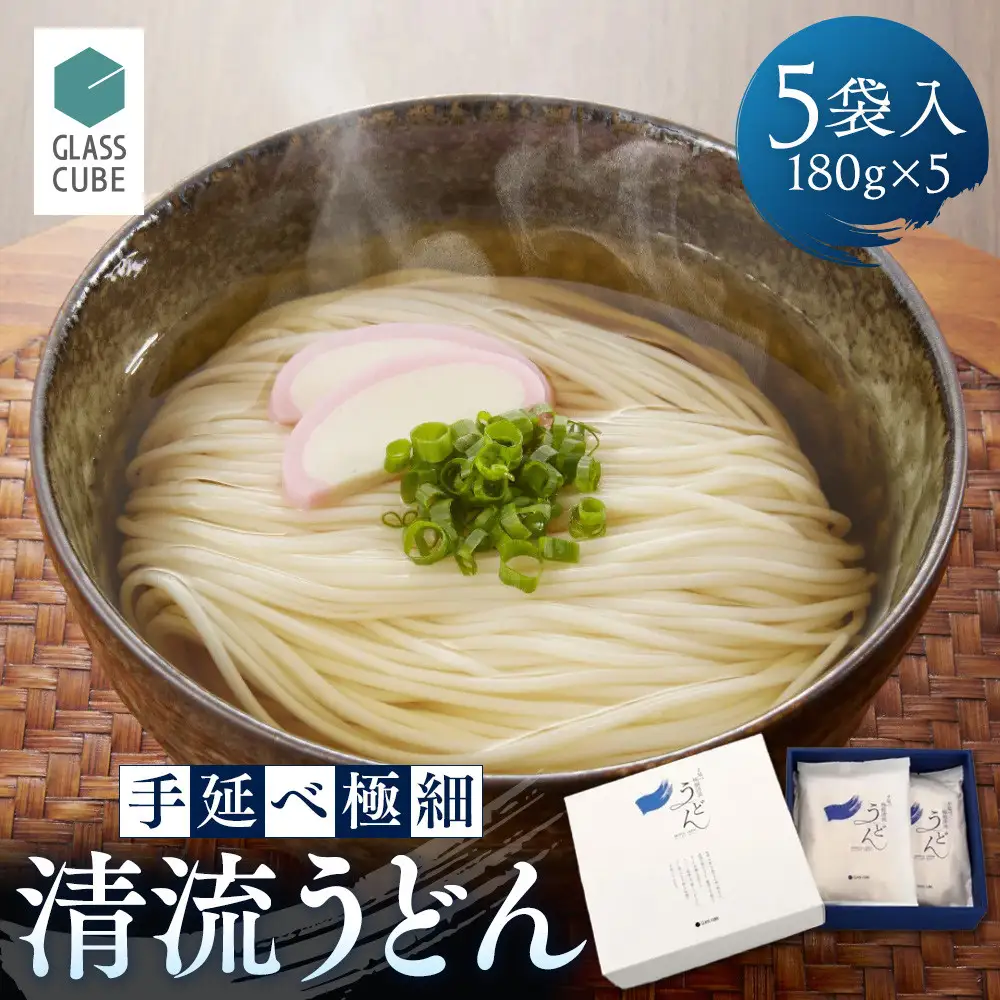 手延べ極細清流うどん（5袋入り）