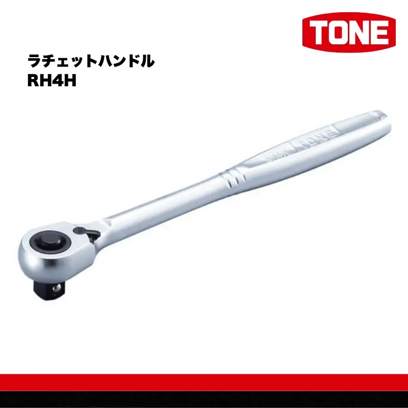 TONE トネ ラチェットハンドル ( RH4H ) 15001-30025150