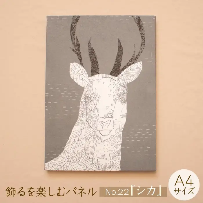 江リコの絵　飾るを楽しむパネル/A4サイズ No.22（シカ）【アートパネル インテリア 壁掛け おしゃれ かわいい パネル デジタル画 プリント 画家 アート 動物 鹿 北欧 リビング 子ども部屋 ギフト 贈り物 ご自宅用 島根県 安来市】
