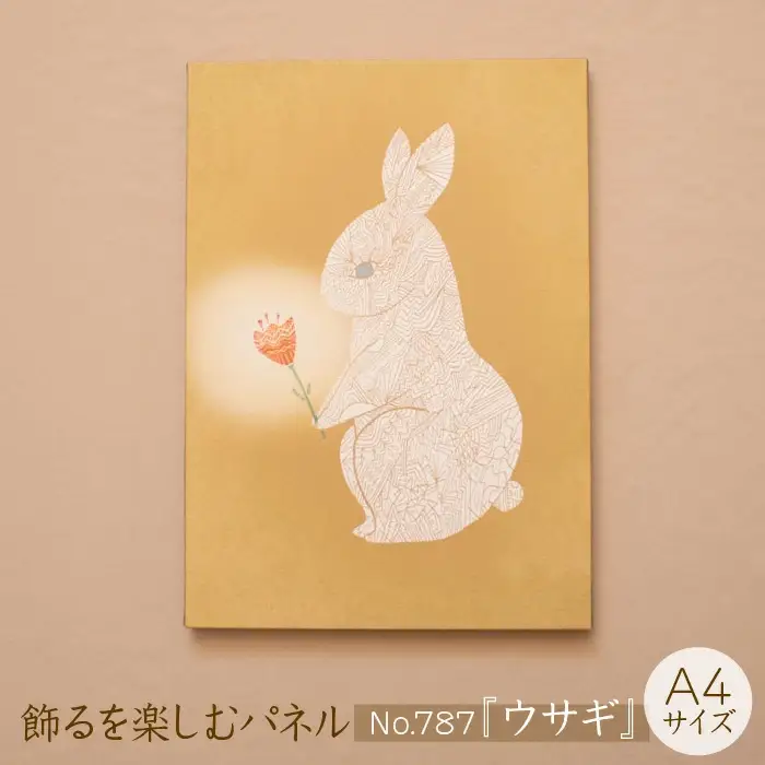 江リコの絵　飾るを楽しむパネル/A4サイズ No.787（ウサギ）【アートパネル インテリア 壁掛け おしゃれ かわいい パネル デジタル画 プリント 画家 アート 動物 リビング 子ども部屋 ギフト 贈り物 ご自宅用 島根県 安来市】
