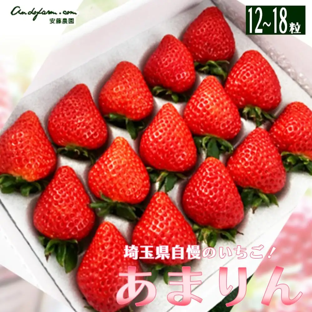 ＜先行予約＞埼玉県産　あまりん　12～18粒　【11218-0689】 安藤農園