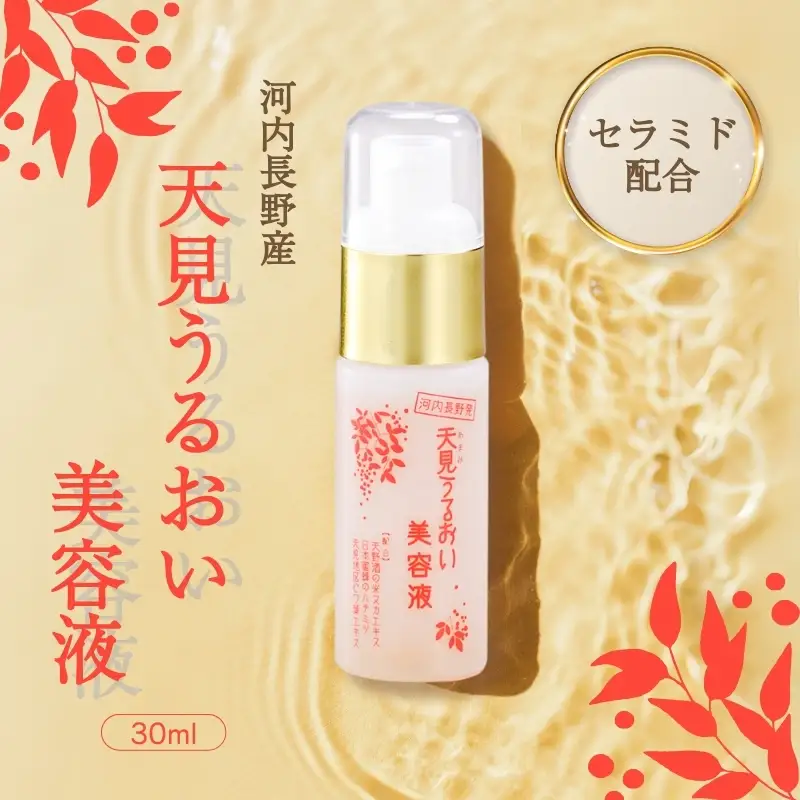 天見うるおい美容液 30ml ギフト
