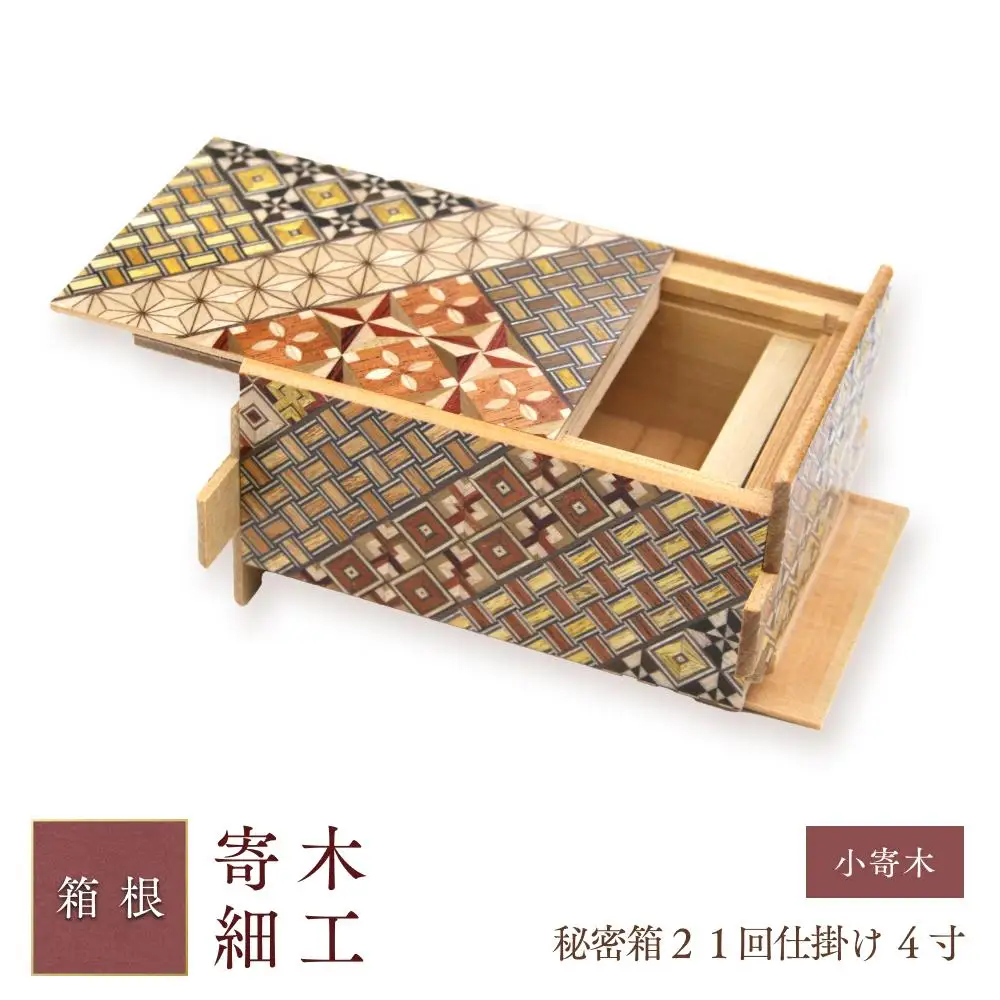 秘密箱２１回仕掛け ４寸 小寄木［工芸品工芸品］