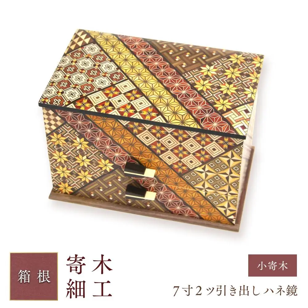 ７寸２ツ引き出し ハネ鏡 小寄木［工芸品工芸品］