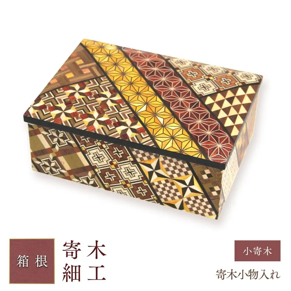 寄木小物入れ　小寄木［工芸品工芸品］