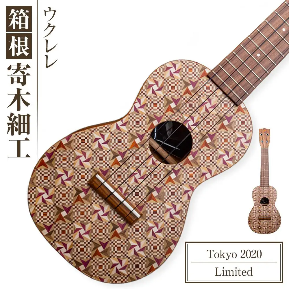 箱根寄木細工ウクレレ【Tokyo 2020 Limited】［楽器楽器］