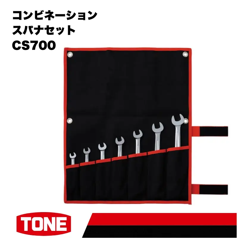 TONE トネ コンビネーションスパナセット ( CS700 ) 15001-30025162 ｜ 工具 整備士 自動車 バイク DIY メンテナンス