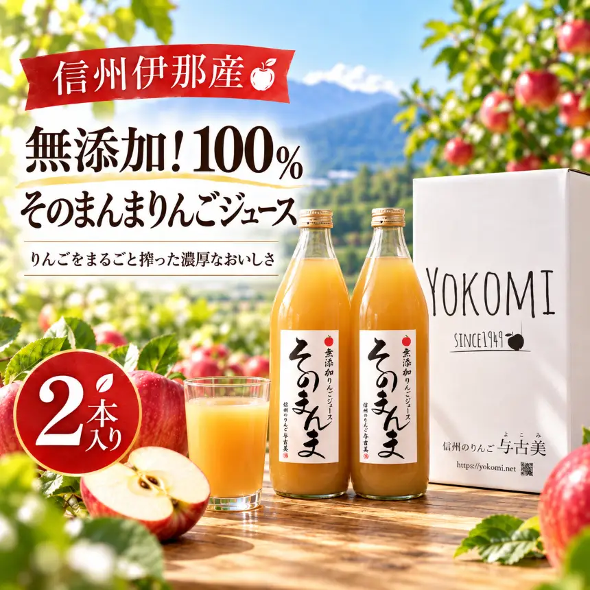 無添加！100%そのまんまりんごジュース　2本入り【011-d2】