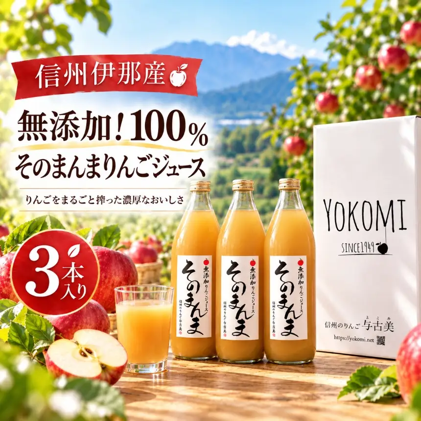 無添加！100%そのまんまりんごジュース　3本入り【012-89】