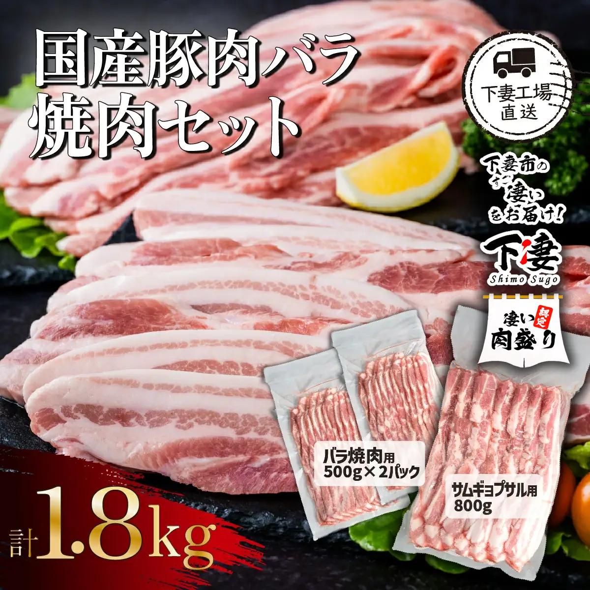 国産 豚肉 バラ 焼肉 セット 1.8kg 小分け 冷凍