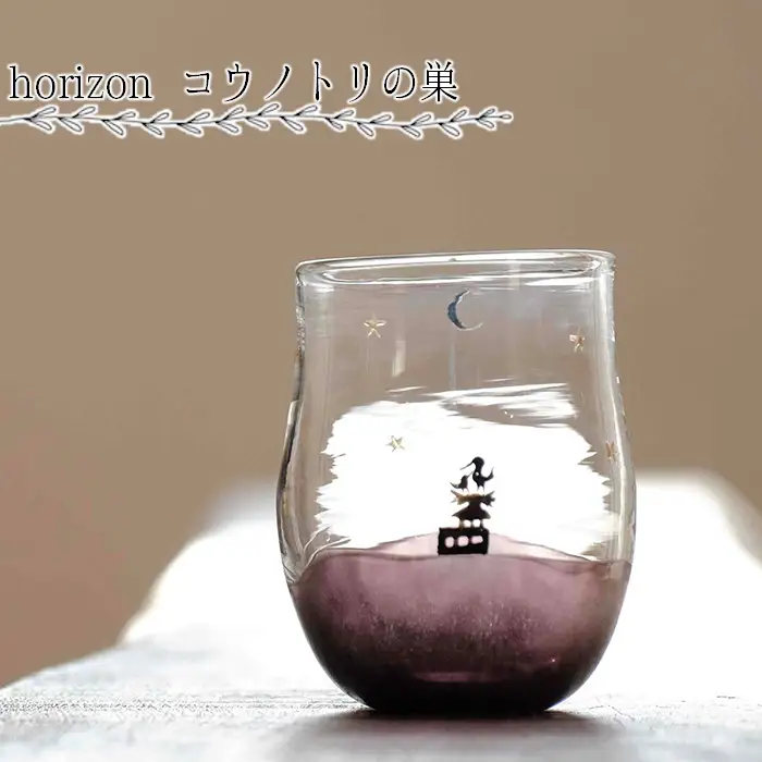 【吹きガラス作家 鈴木知子】horizon コウノトリの巣 ［グラス］ No.188
