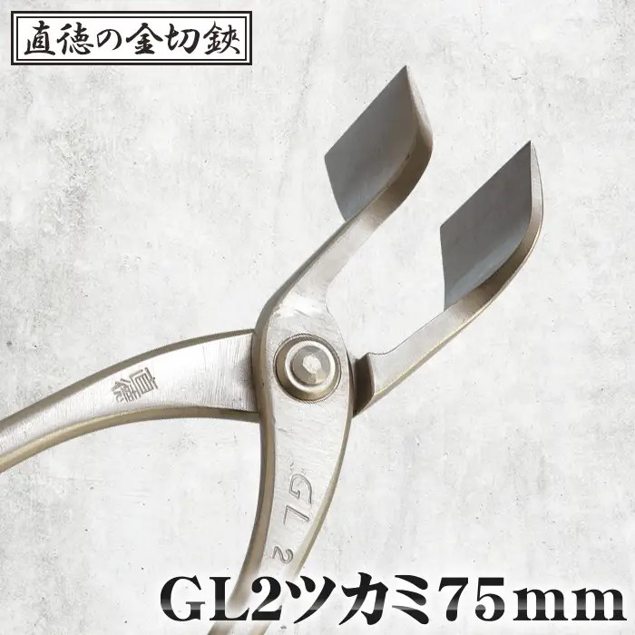 GL2ツカミ75mm【直徳】 No.242
