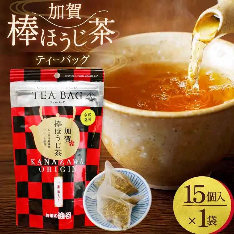 加賀棒ほうじ茶 ティーバッグ (4g×15個) 1袋