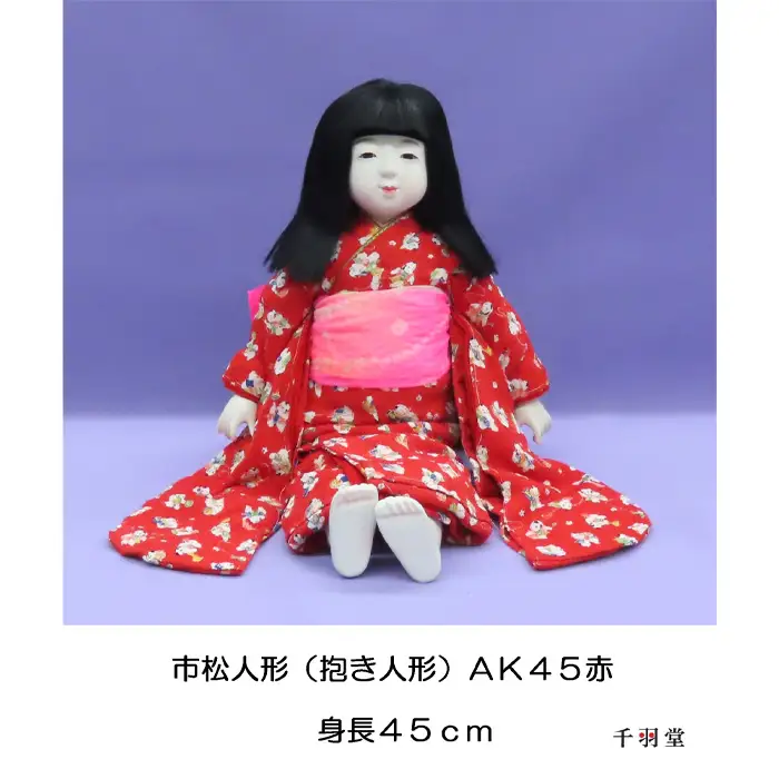 市松人形（抱き人形）【AK45 赤】［千羽堂］ No.263