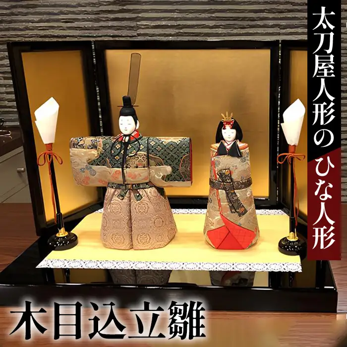 木目込立雛1［太刀屋人形］ひな人形　雛人形 No.365