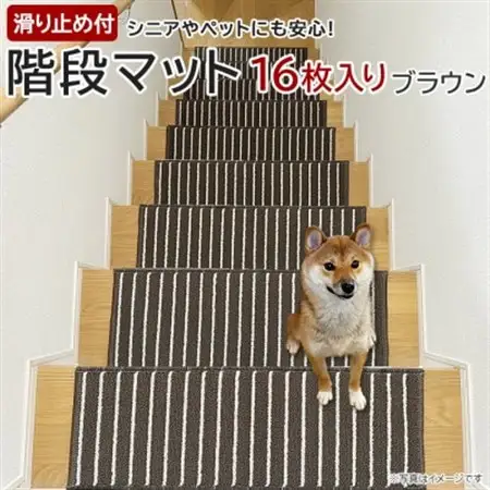 ストライプ柄階段マット「タフトストライプ」滑り止め付 約22×66cm 16枚入り ブラウン_雑貨   _【1498234】