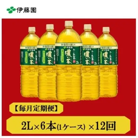 【毎月定期便】おーいお茶　濃い茶2L　6本　全12回【4012854】