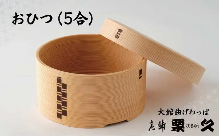【大館曲げわっぱ】おひつ（5合）　1145P6002【 栗久】