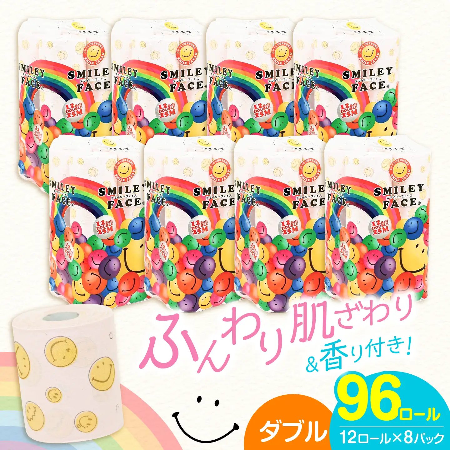 トイレットペーパー ダブル 25m 12ロール×8P スマイリーフェイス[VAA005] トイレット