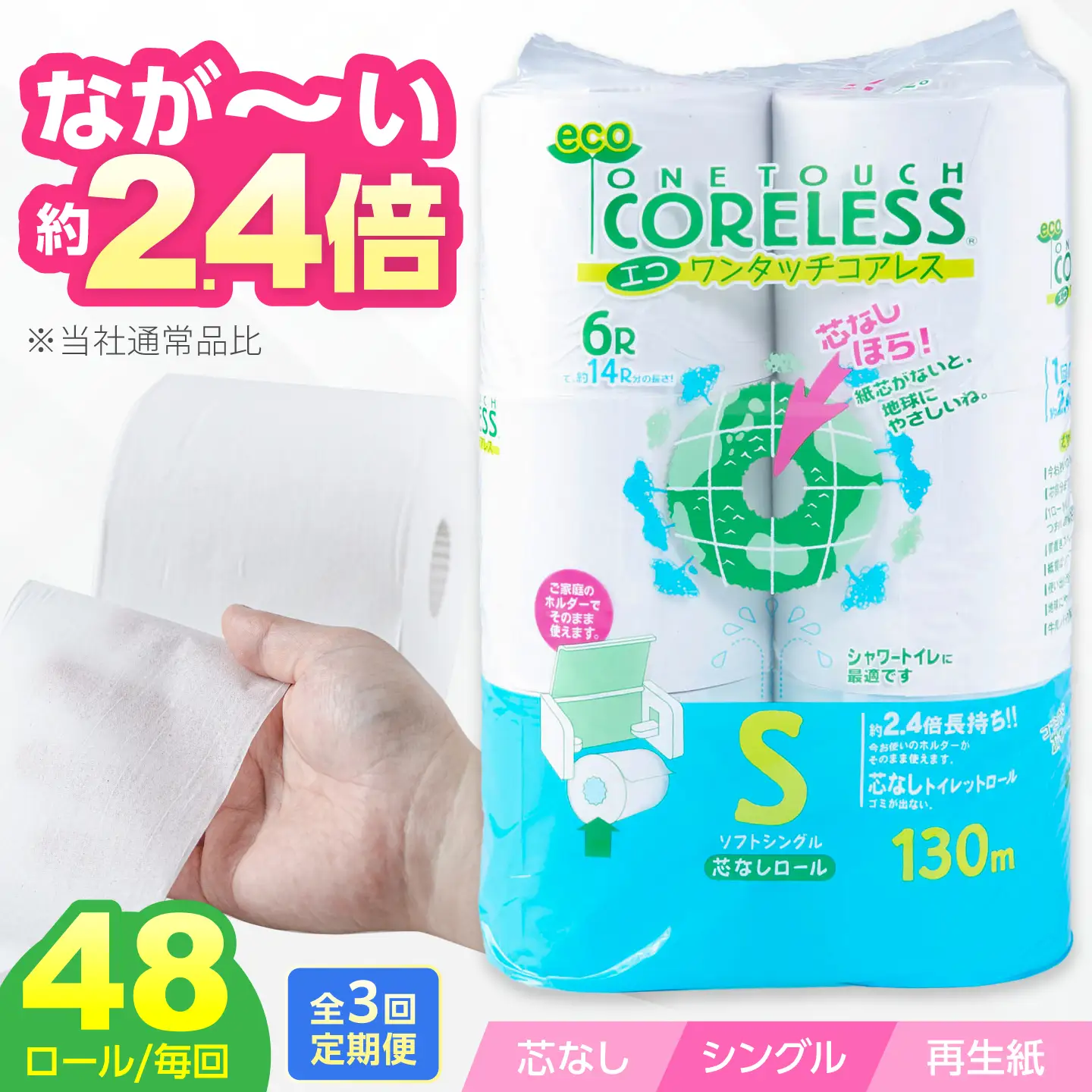 【全3回定期便】トイレットペーパー シングル 130m 6ロール×8P コアレス VAA019