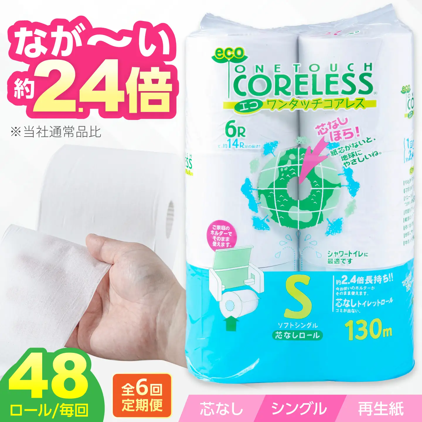 【全6回定期便】トイレットペーパー シングル 130m 6ロール×8P コアレス VAA020