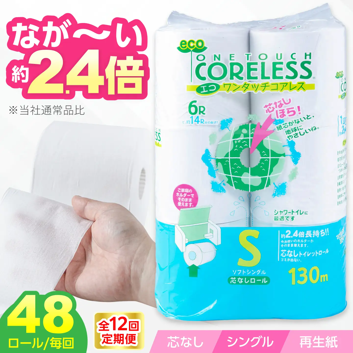 【全12回定期便】トイレットペーパー シングル 130m 6ロール×8P コアレス VAA021