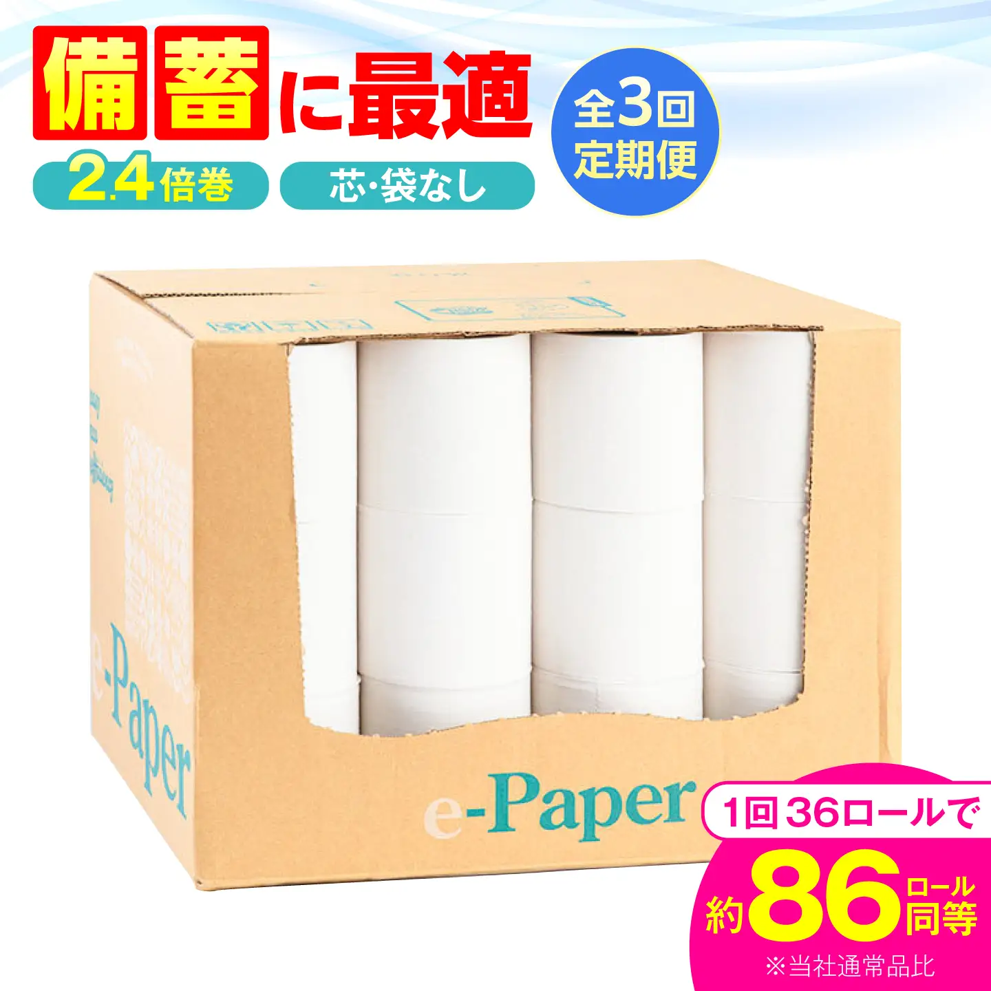 【全3回定期便】トイレットペーパー シングル 36個 e-Paper 130ｍ 無包装 コアレス [VAA047] トイレット