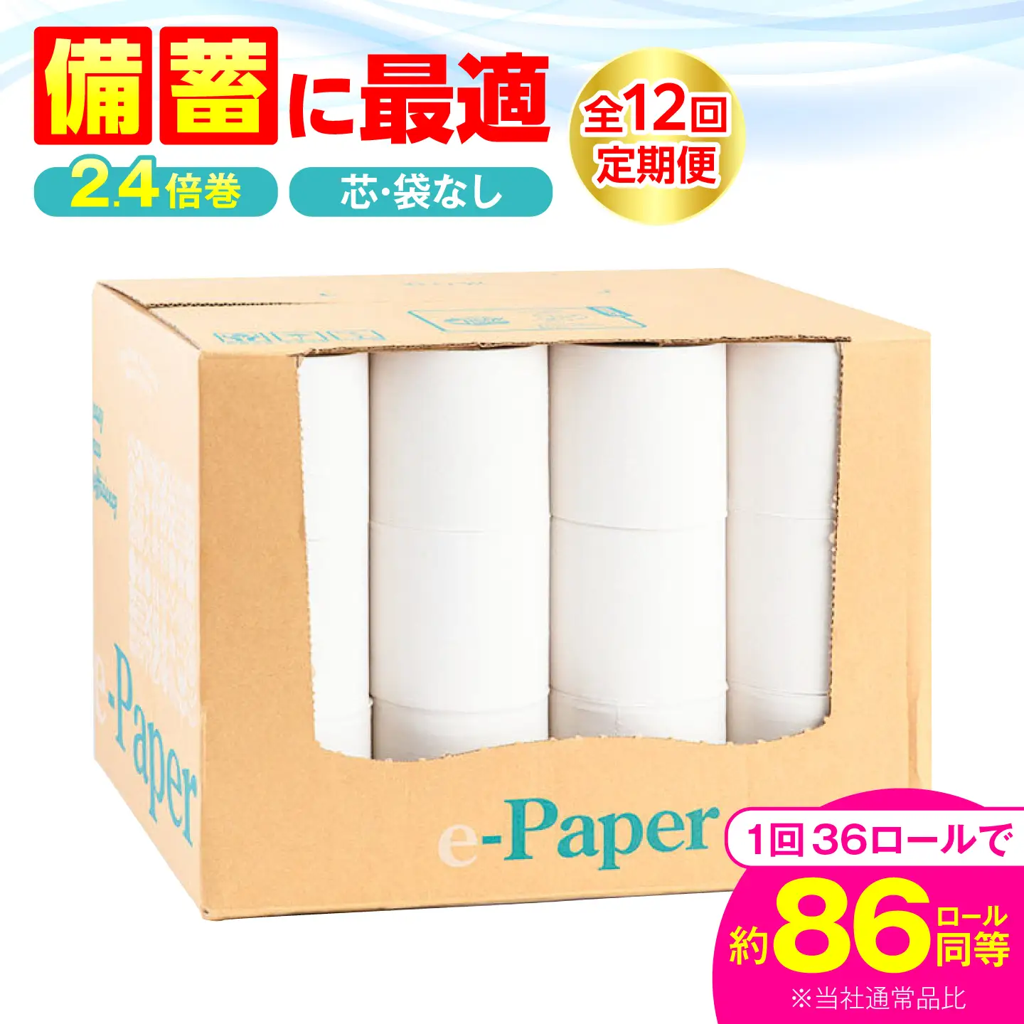 【全12回定期便】芯・袋なし！ トイレットペーパー シングル 36個入 「e-Paper」芯なし 130ｍ 無包装 コアレス [VAA049]