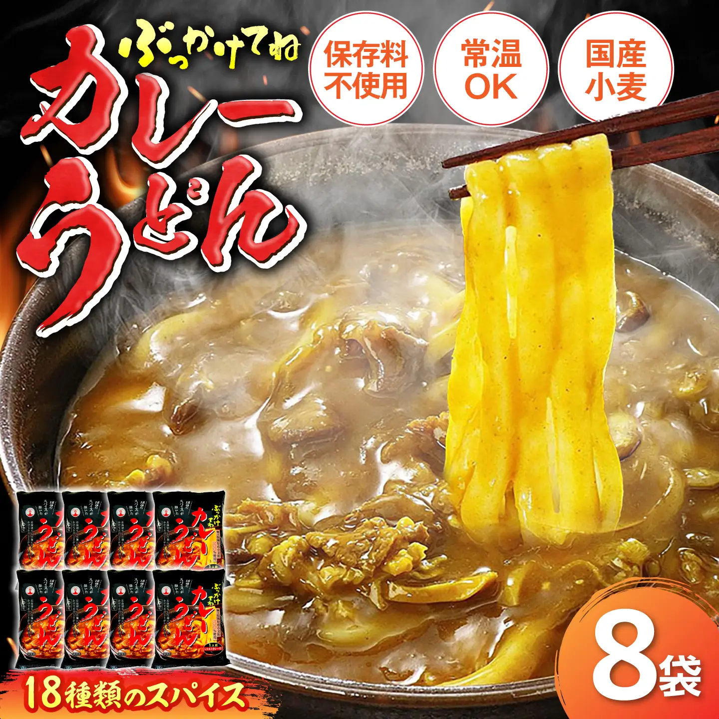 カレーうどん 8食 VAI013 カレーうどん