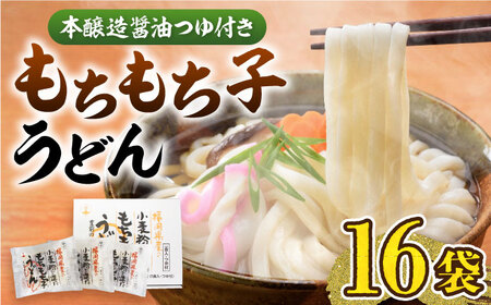 もちもち子うどん 16食 VAI014 うどん