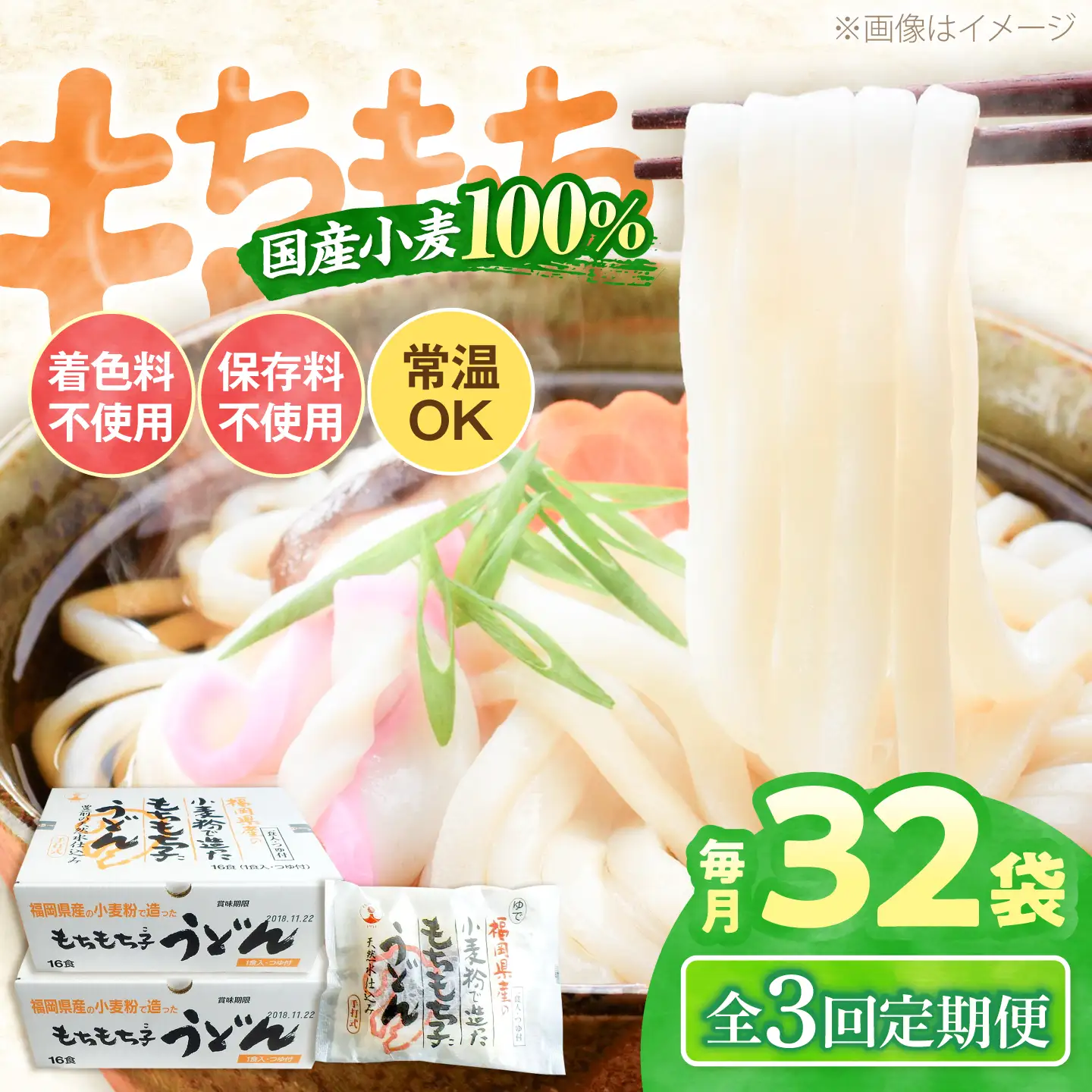 【全3回定期便】もちもち子 うどん 32食 [VAI043]うどん 麺