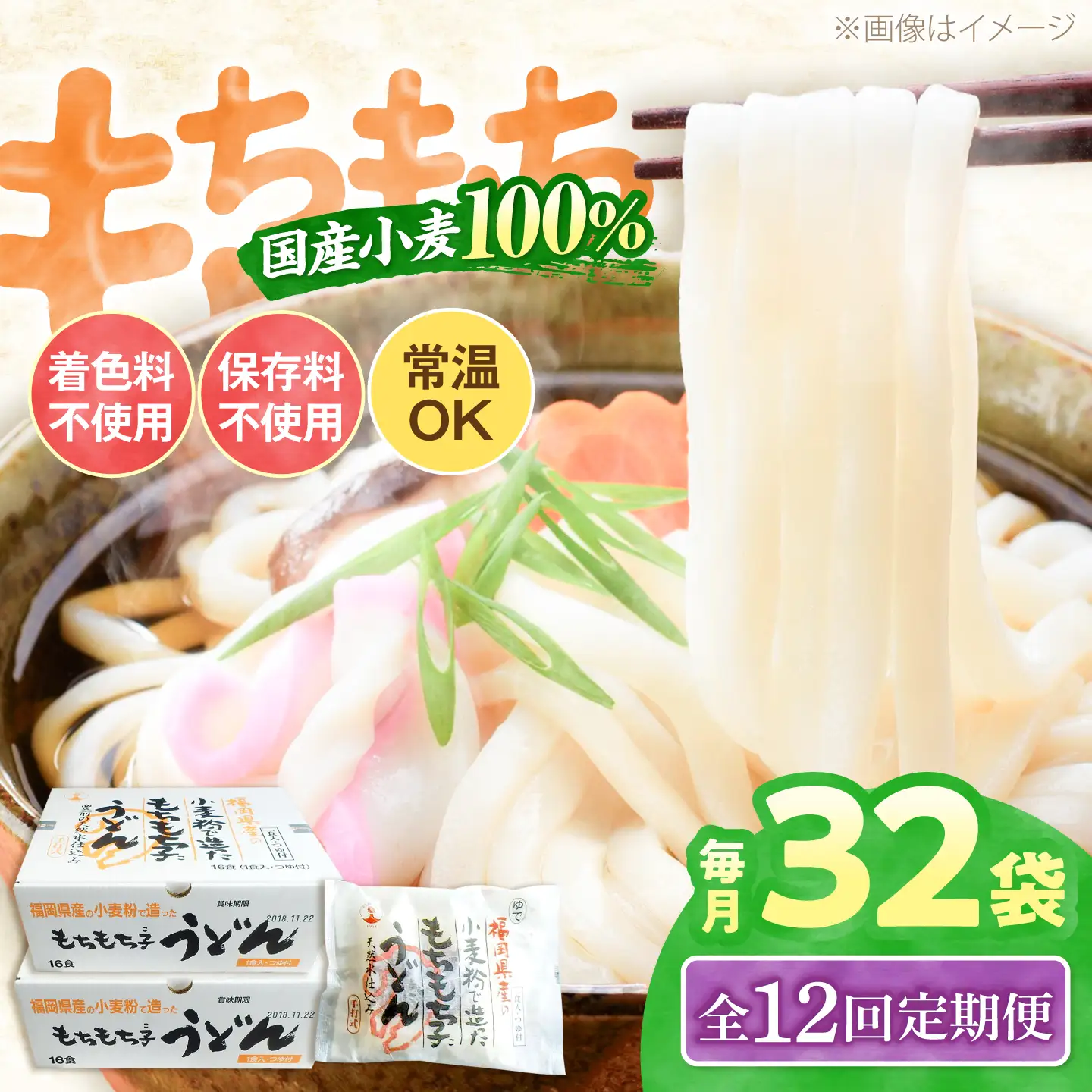 【全12回定期便】もちもち子 うどん 32食 VAI045 うどん 麺