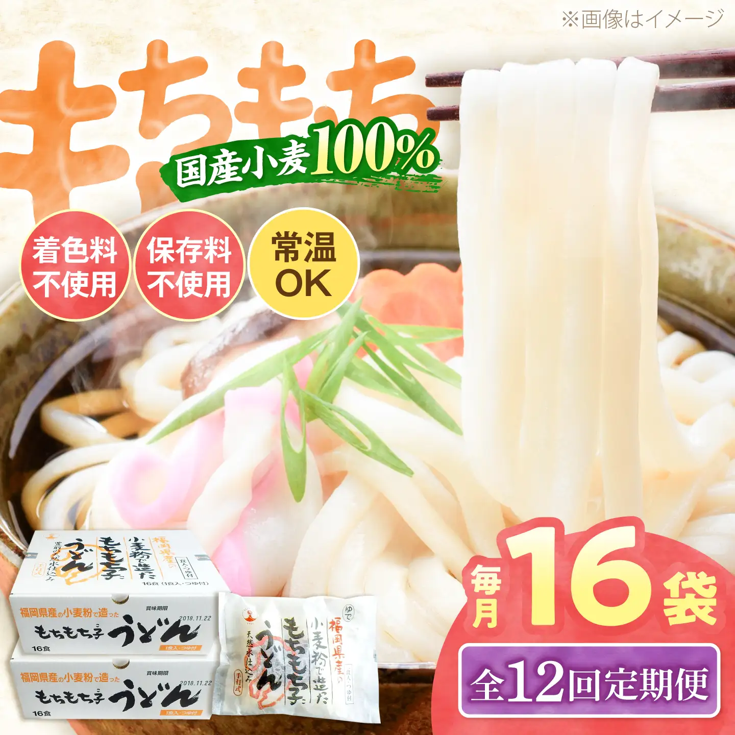 【全12回定期便】もちもち子 うどん 16食[VAI069]うどん 麺