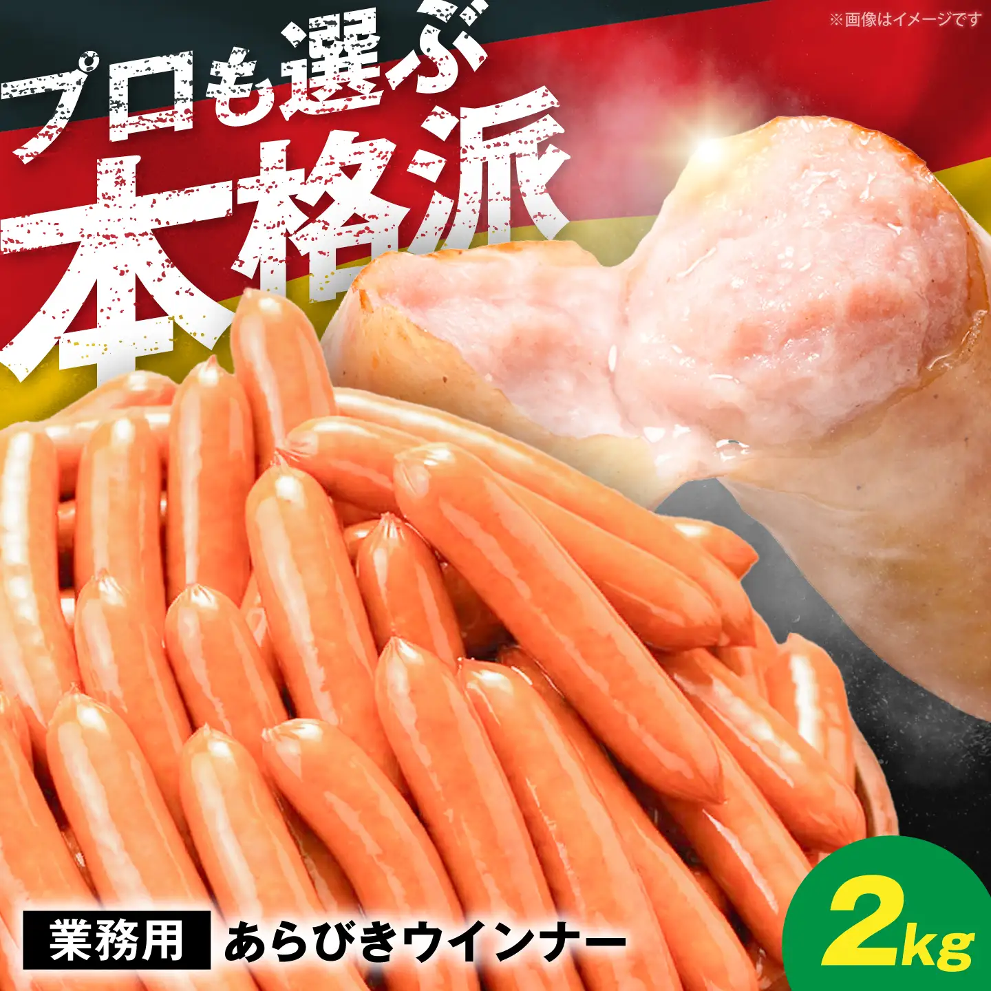 本格ウインナー 2kg VAN005 ウインナー