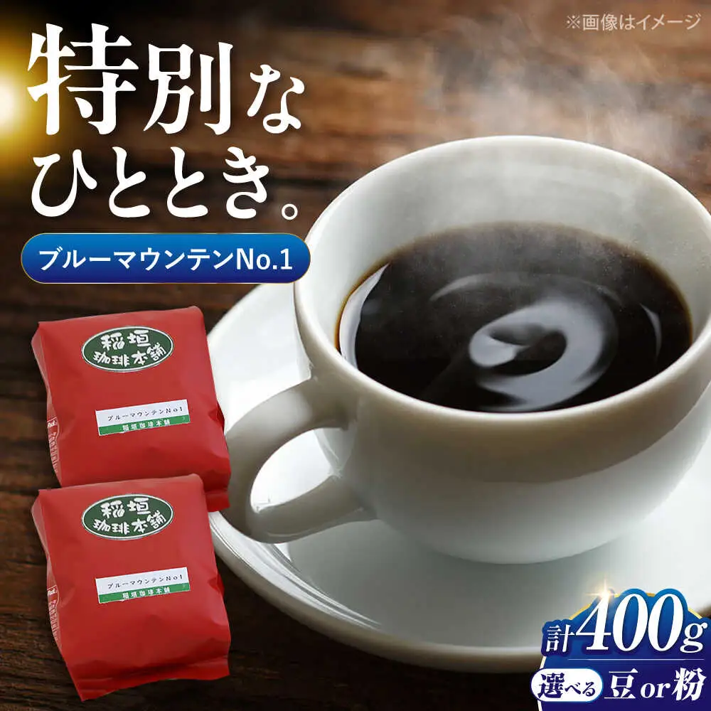 ブルーマウンテン NO.1コーヒー 浅煎り [VAS001] ブルーマウンテンコーヒー