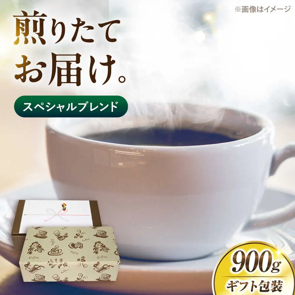 【ギフト用】スペシャル ブレンド セット 500g×2 [VAS125] 珈琲 コーヒー 