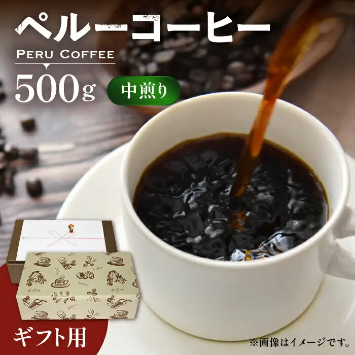 【 ギフト用 】 ペルー コーヒー 中煎り[VAS146]珈琲 コーヒー 有機 贈り物