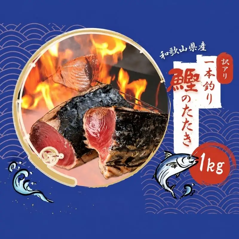 【訳あり】藁焼きかつおのたたき 1kg (藻塩付き) / 増量 訳アリ 鰹 カツオタタキ カツオのたたき 鰹のたたき 丼 刺身 かつお カツオ たたき 鰹たたき【nks103C】
