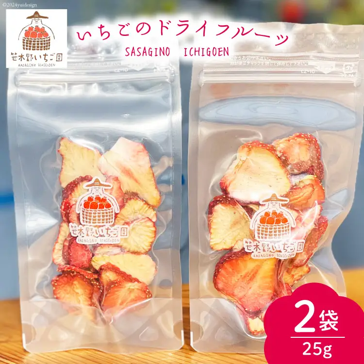 ドライフルーツ 完熟 ドライフルーツ いちご 25g×2袋 計50g