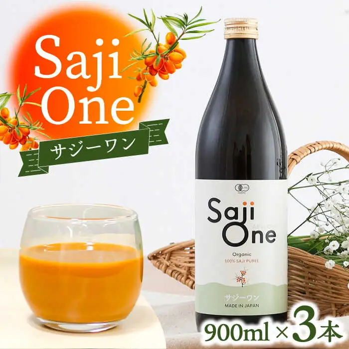 【3か月分を一回で配送】オーガニックサジージュース！SajiOneオーガニック(3本)[VAX033]