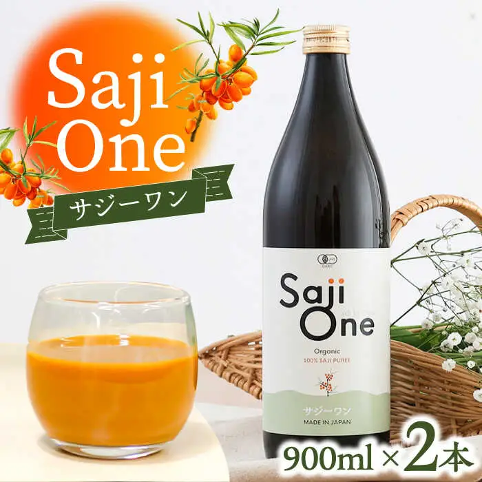 SajiOneオーガニック 900ml×2本 VAX053 サジージュース