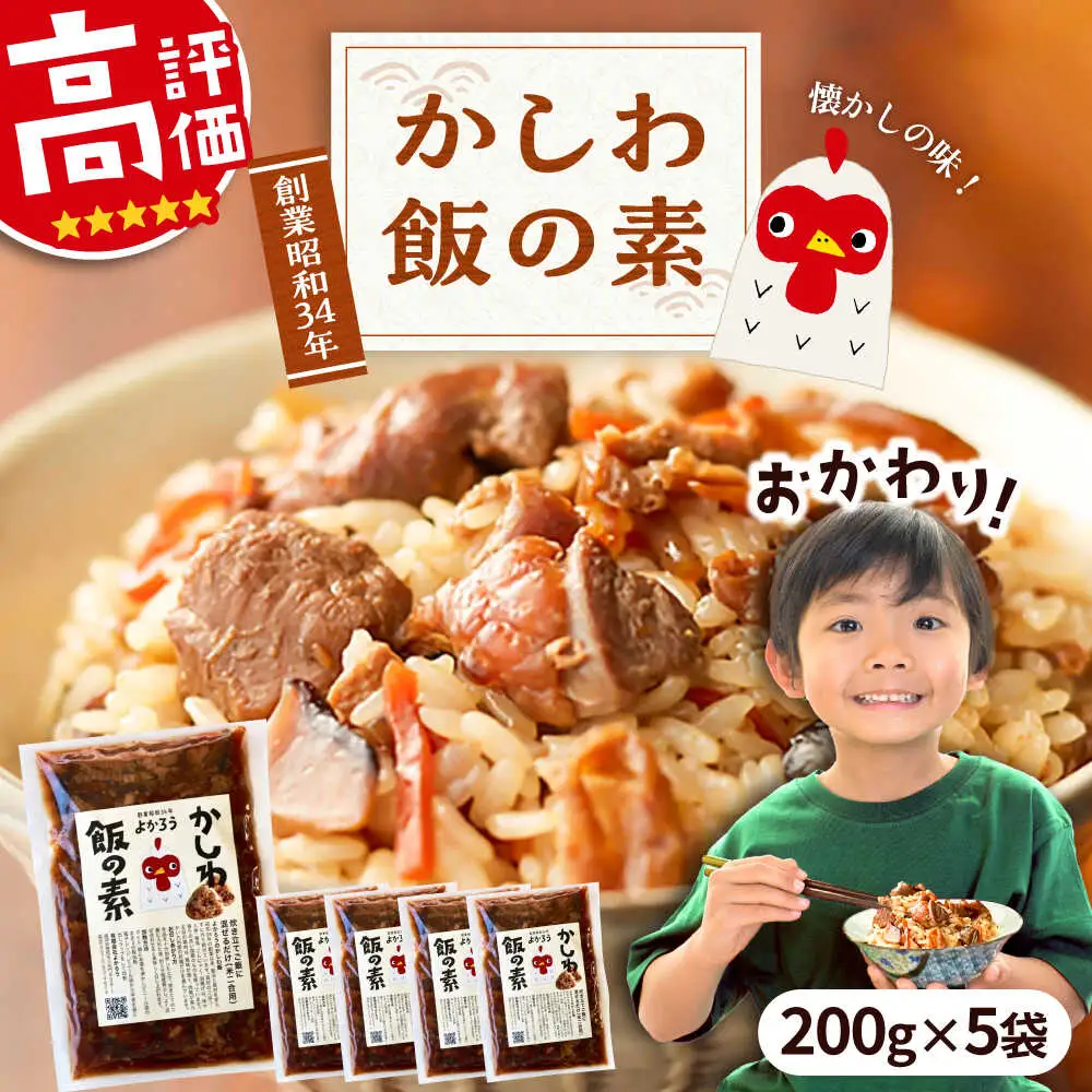 かしわ飯の素 200g×5袋 VBA007 炊き込みご飯