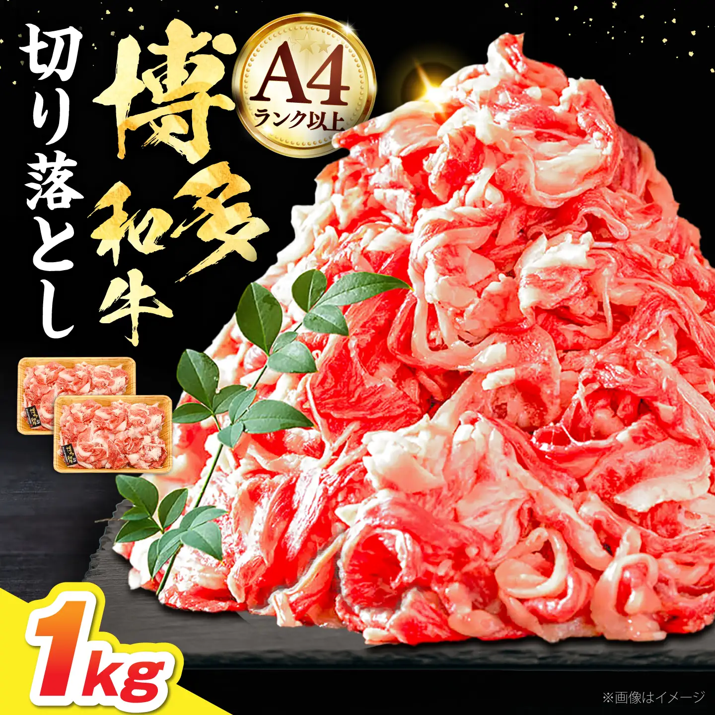 博多和牛 牛肉切り落とし 1kg 牛肉切り落とし VBB004