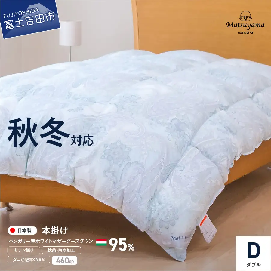 【秋冬対応品】羽毛布団　オリジナル染柄/柳染色(ダブル) 羽毛布団 寝具 掛けふとん ダブル ふとん 本掛け