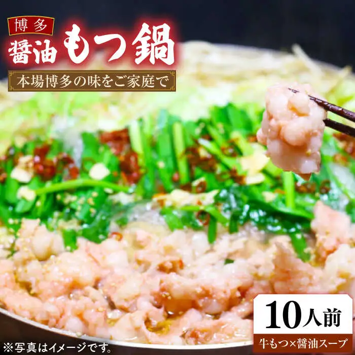 博多 醤油もつ鍋 3-4人前×3 [VBB032]もつなべ モツナベ