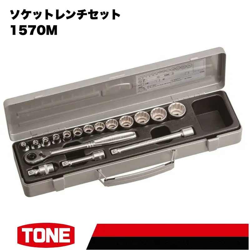 TONE トネ ソケットレンチセット 1570M　工具　TONE　トネ 15001-30025265｜工具 整備士 自動車 バイク DIY メンテナンス